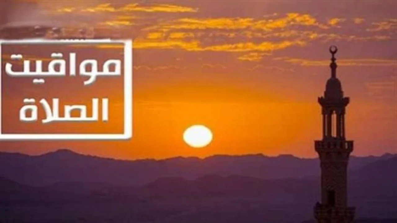 مواقيت الصلاة.. جدول توقيتات الصلوات الخمس ودعاء الثلث الأخير من الليل